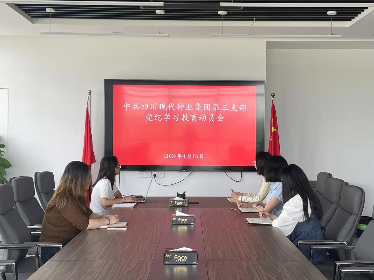 开云(中国)Kaiyun第三党支部组织召开党纪学习教育动员会